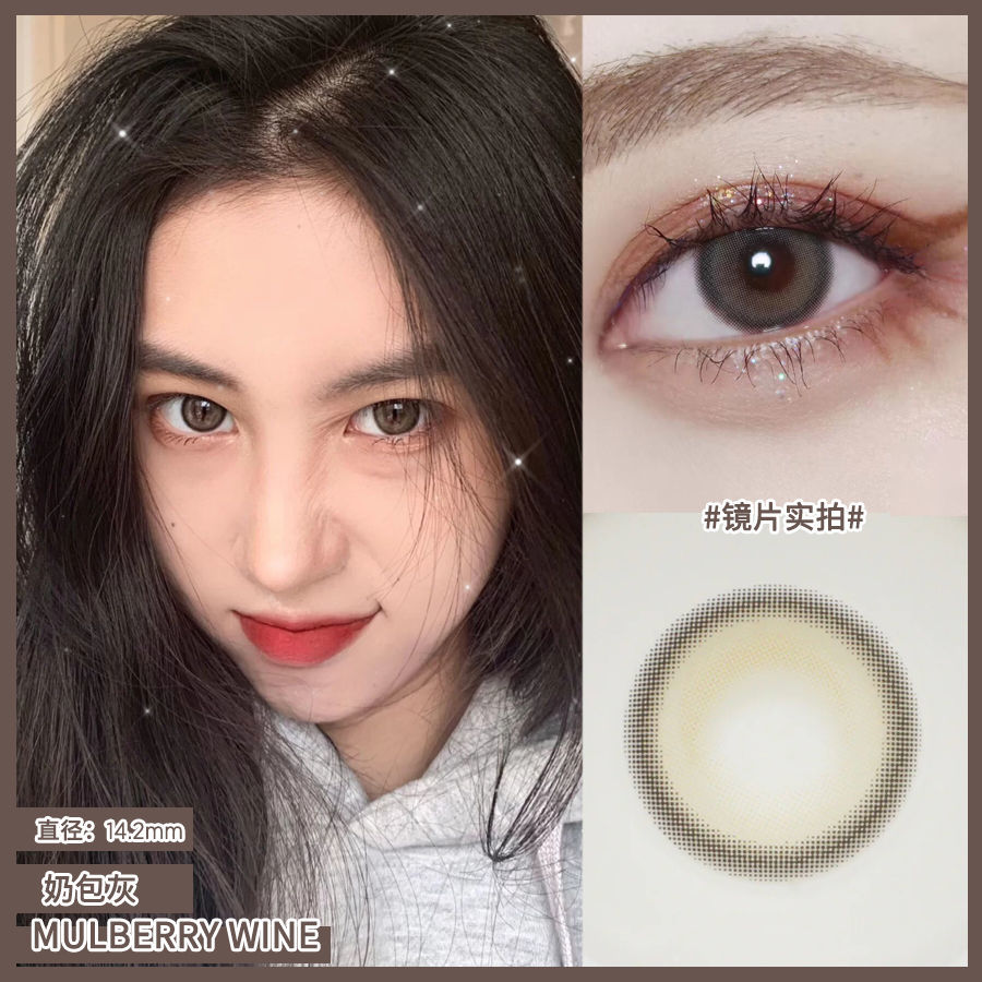 SEALBEER Pack of 2] Contact lenses hemp wine mulberry gray Internet celebrity same contact lens year throwing size diameter cute student Korean version